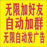 全自动加人加群