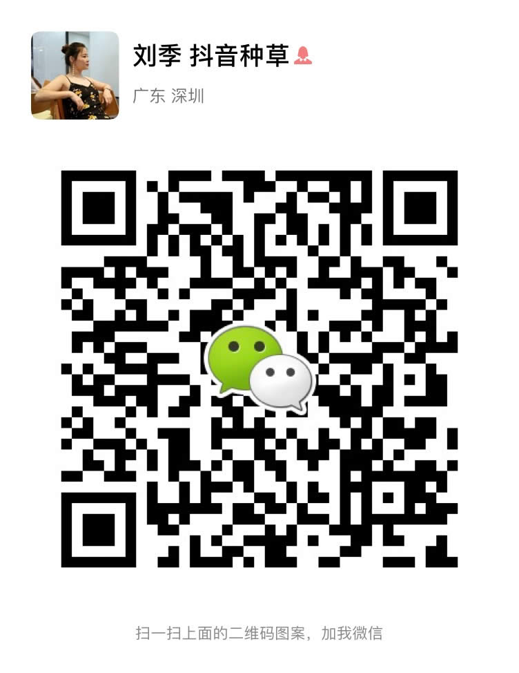 抖音带货达人交流群