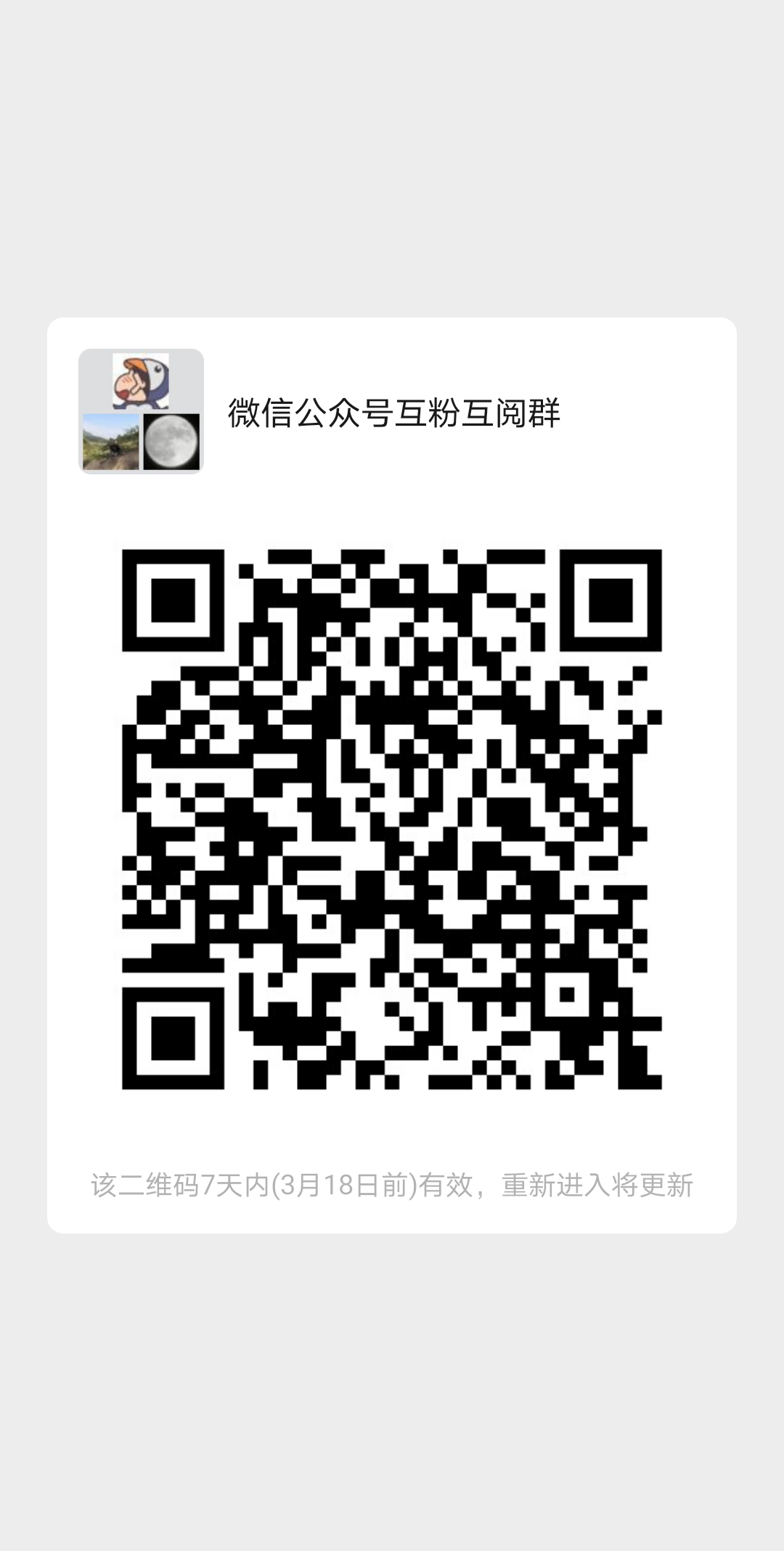 微信公众号互相关注互相阅读