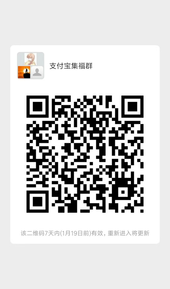 扫五福微信群
