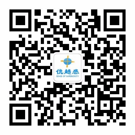 优越感教育