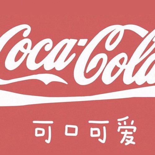 可乐潮鞋（互删告知）