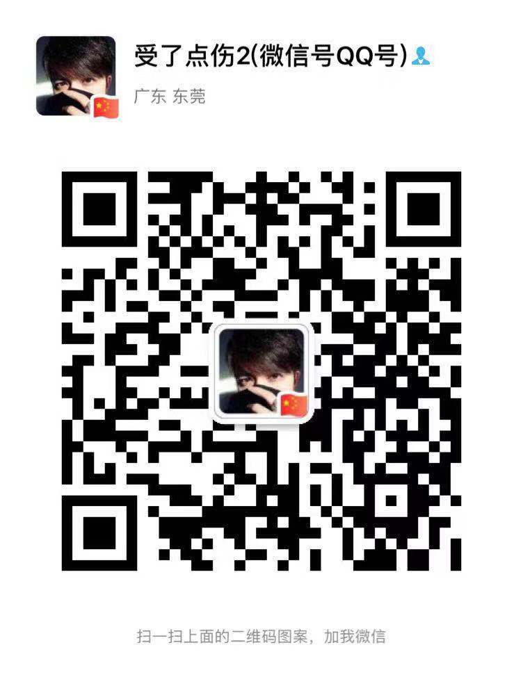 受了点伤（微信号QQ号）