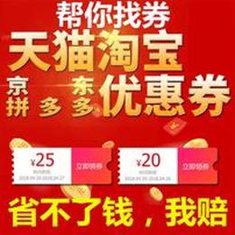 全平台优惠券