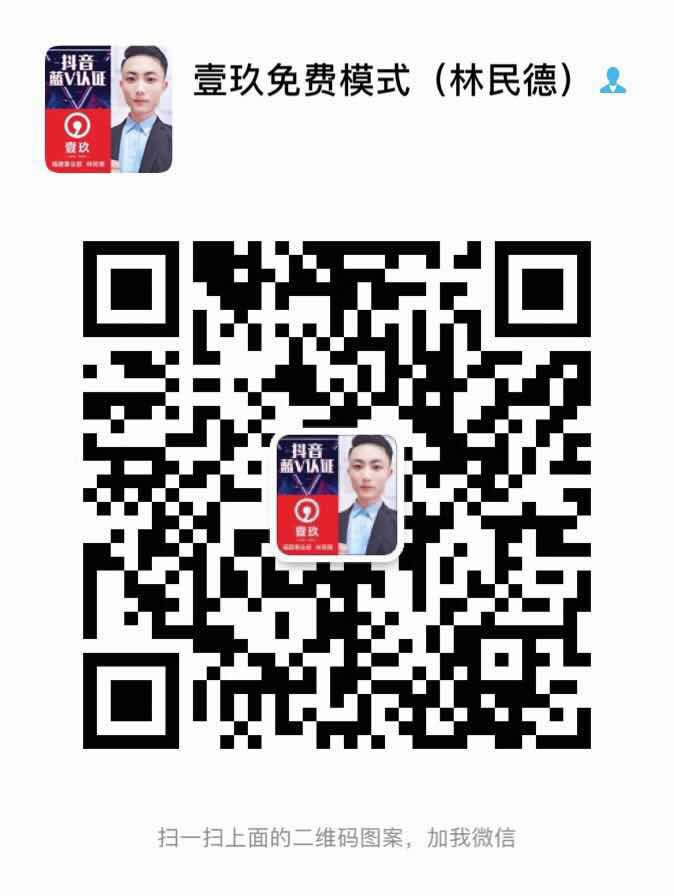 壹玖免费模式《林民德》