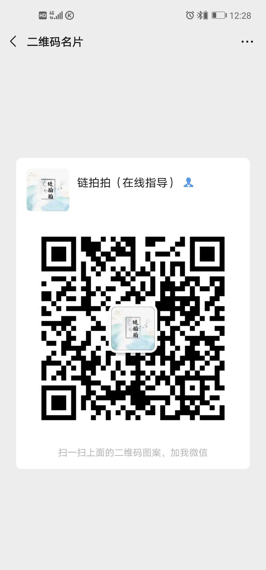 链拍拍（在线指导）