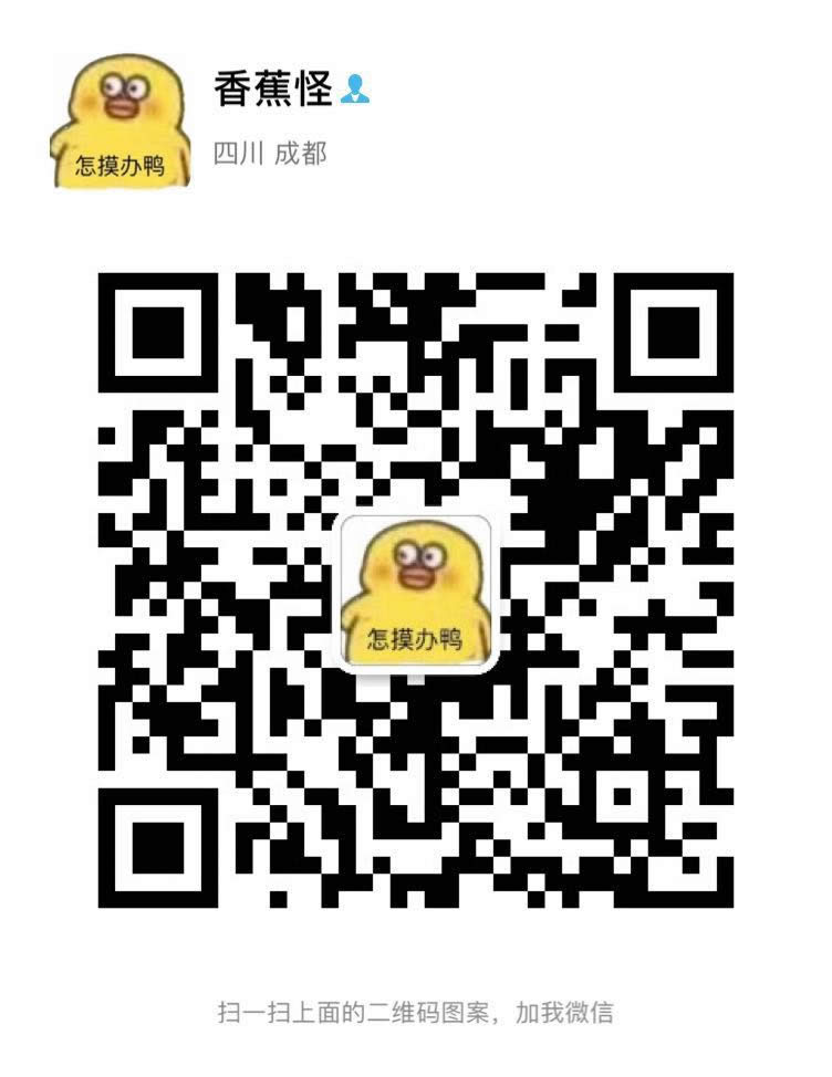 香蕉怪