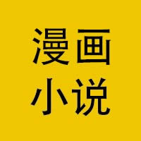 奶茶悠久漫画