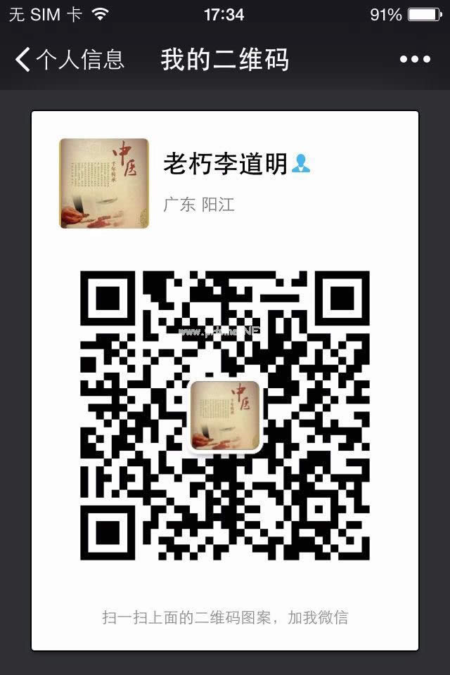 老朽李道名