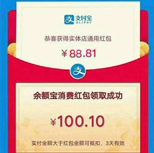 支付宝大额红包专用码