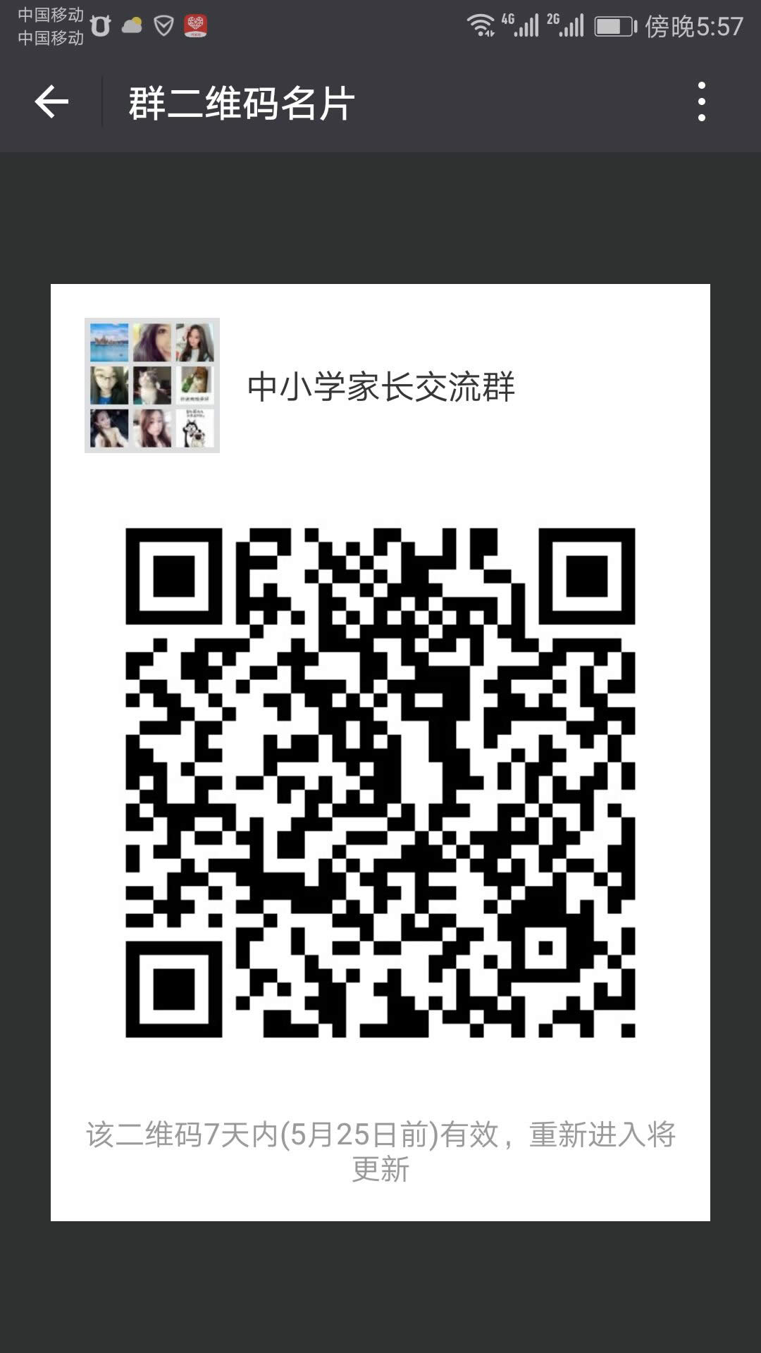 中小学家长交流群