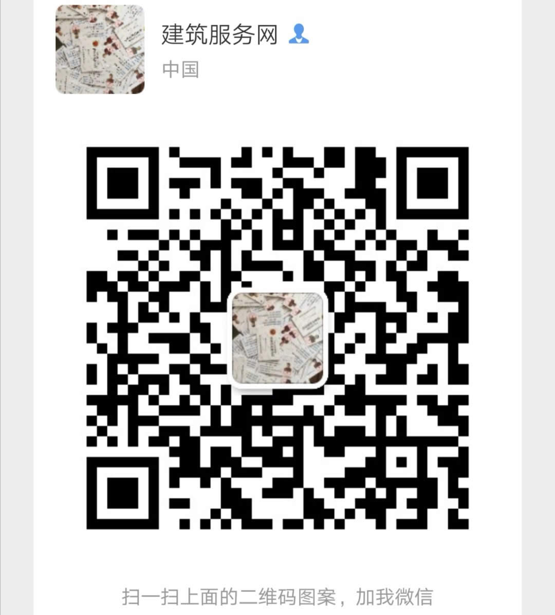 建筑服务网