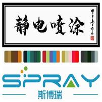 静电喷涂