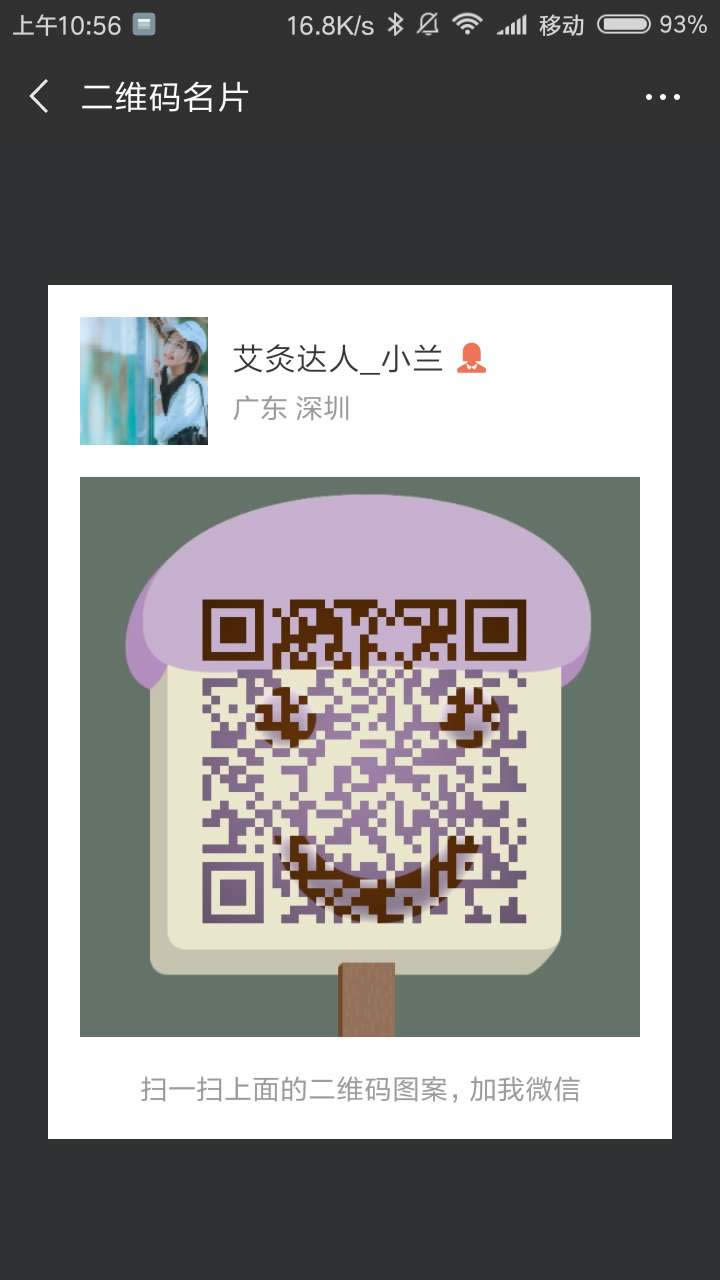 艾灸达人-小兰