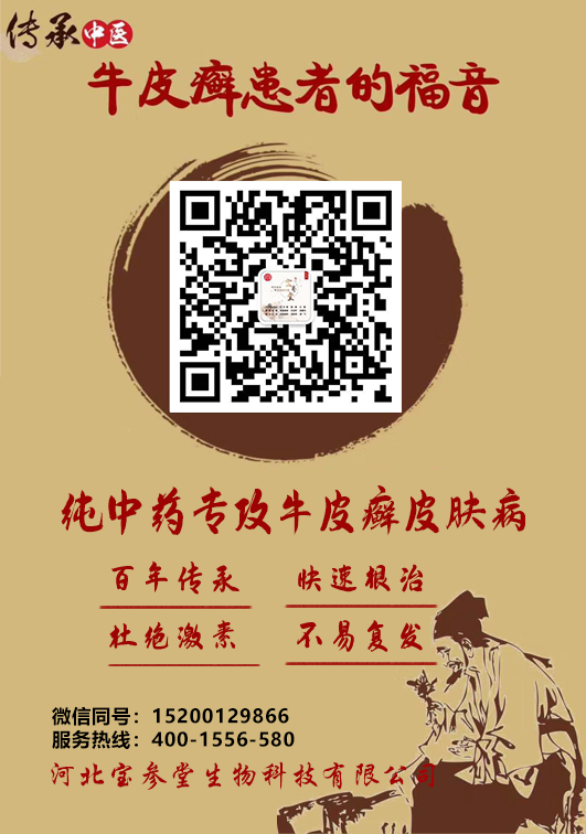 宝参堂专攻皮肤问题