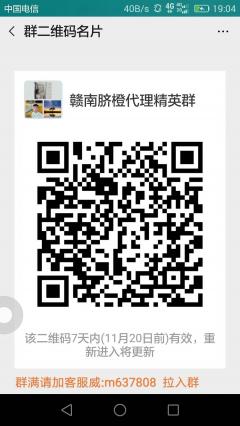 脐橙代理采购群