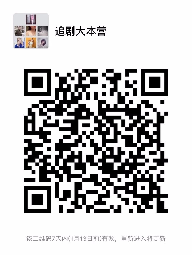 追剧大本营三界微信群