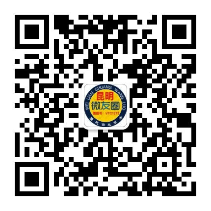 云南昆明便民信息微信转发微信号