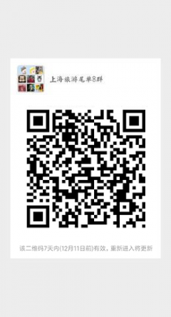 上海旅游尾单8群