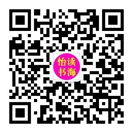 怡读书海