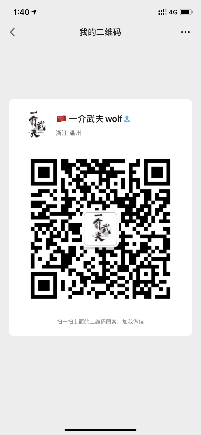 一介武夫wolf
