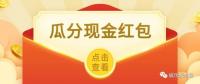 美团饿了么红包优惠券群