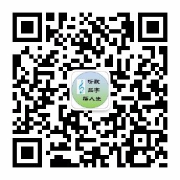 听歌品字悟人生