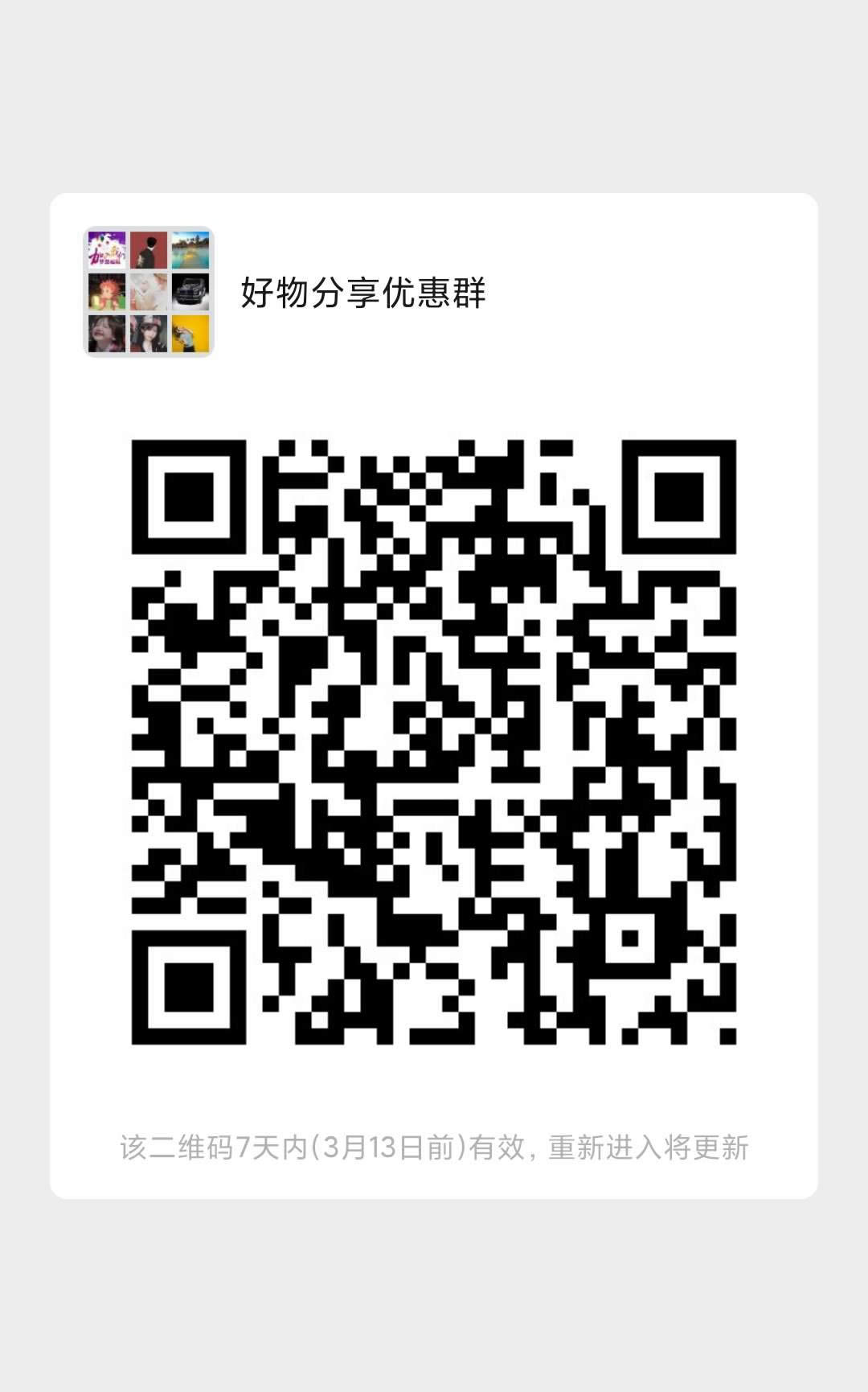 好物优惠分享赚佣金