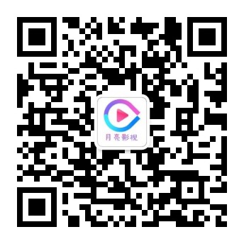 月亮影视
