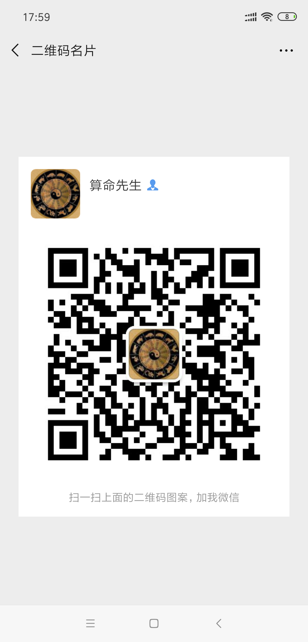 算命先生608