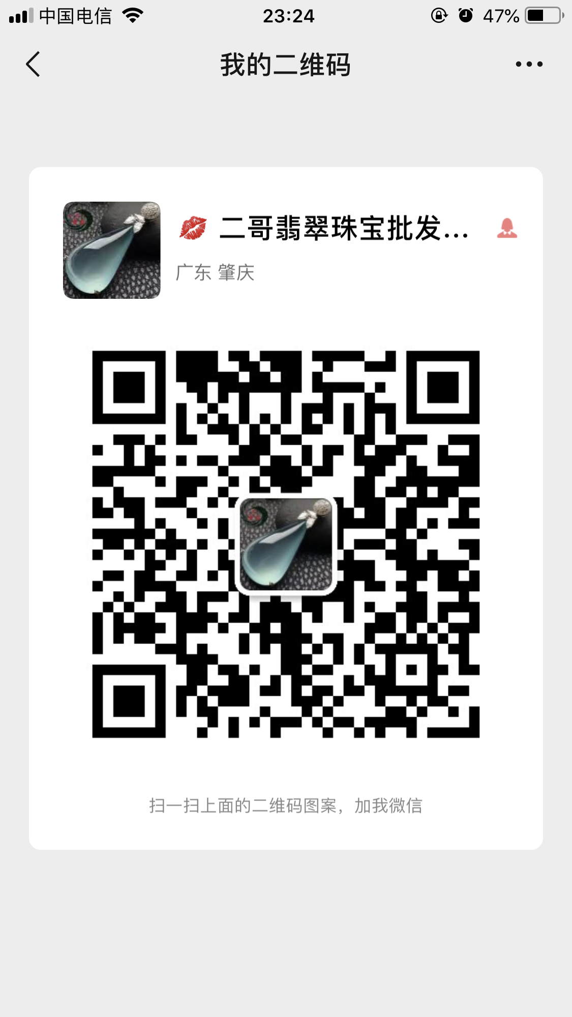 二哥翡翠珠宝