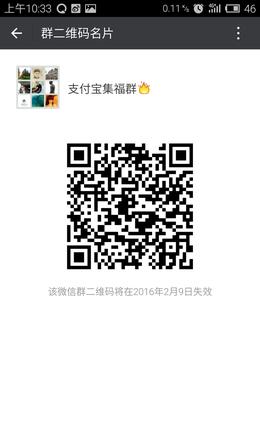 支付宝集福群