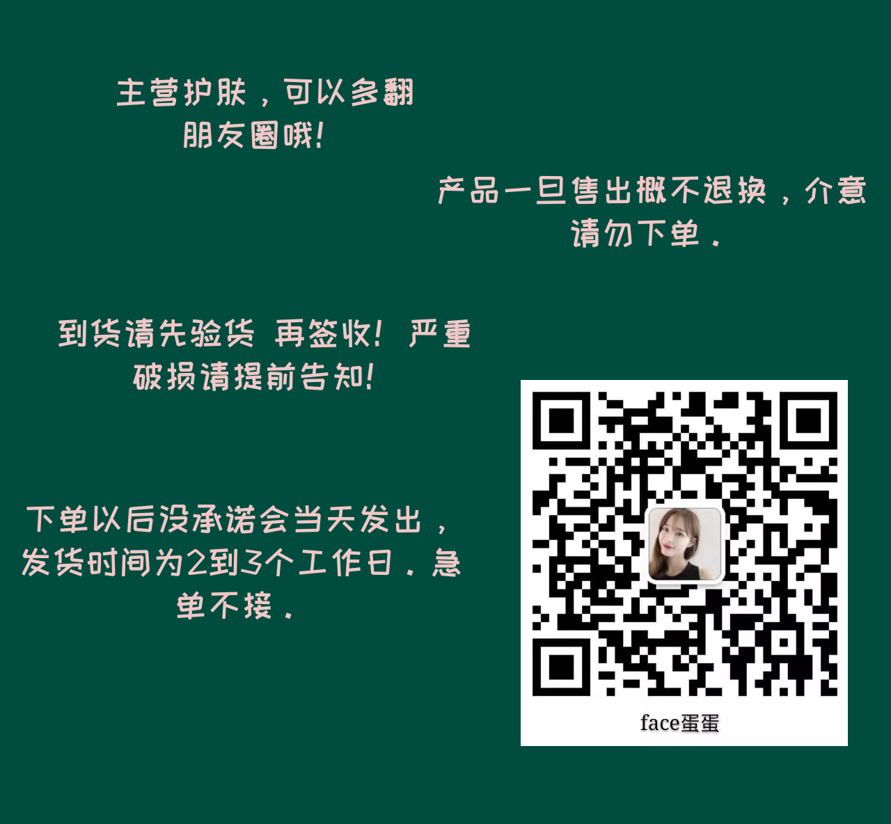face蛋蛋二号店