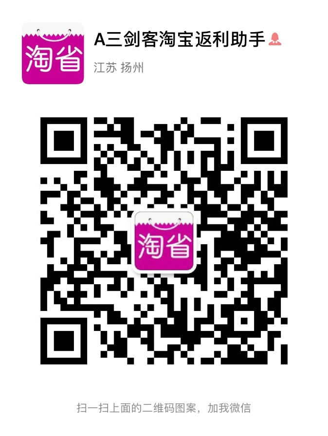 A三剑客淘宝购物助手