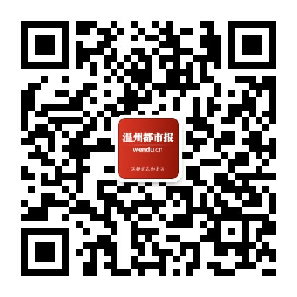 温州都市报