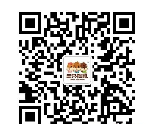 三只松鼠坚果休闲零食微商微信诚招代理加盟