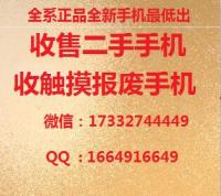 高价回收二手手机