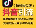 抖音暴力引流增粉
