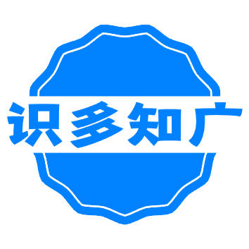 识多知广