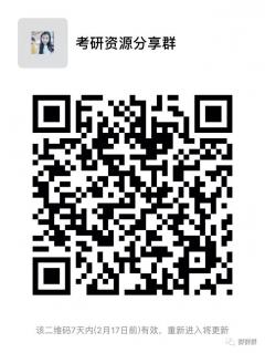2020考研资源分享群
