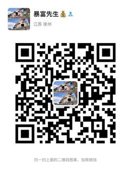 暴富先生