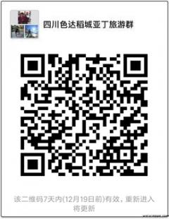 四川色达稻城亚丁旅游群