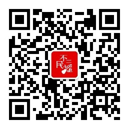 不二民谣