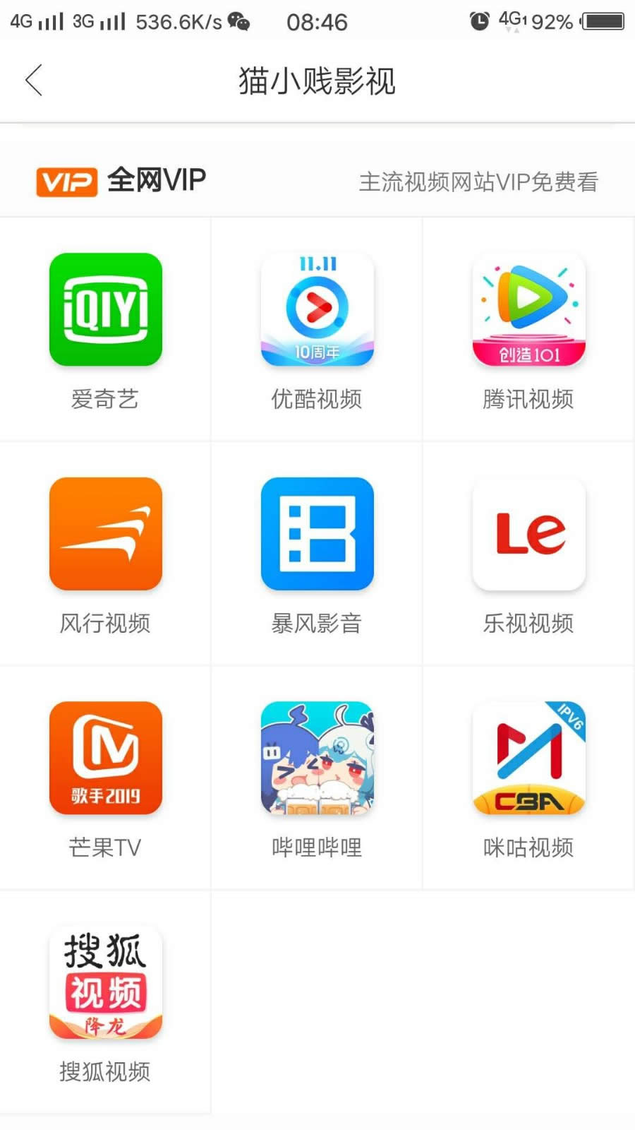 全网影视vip免费看