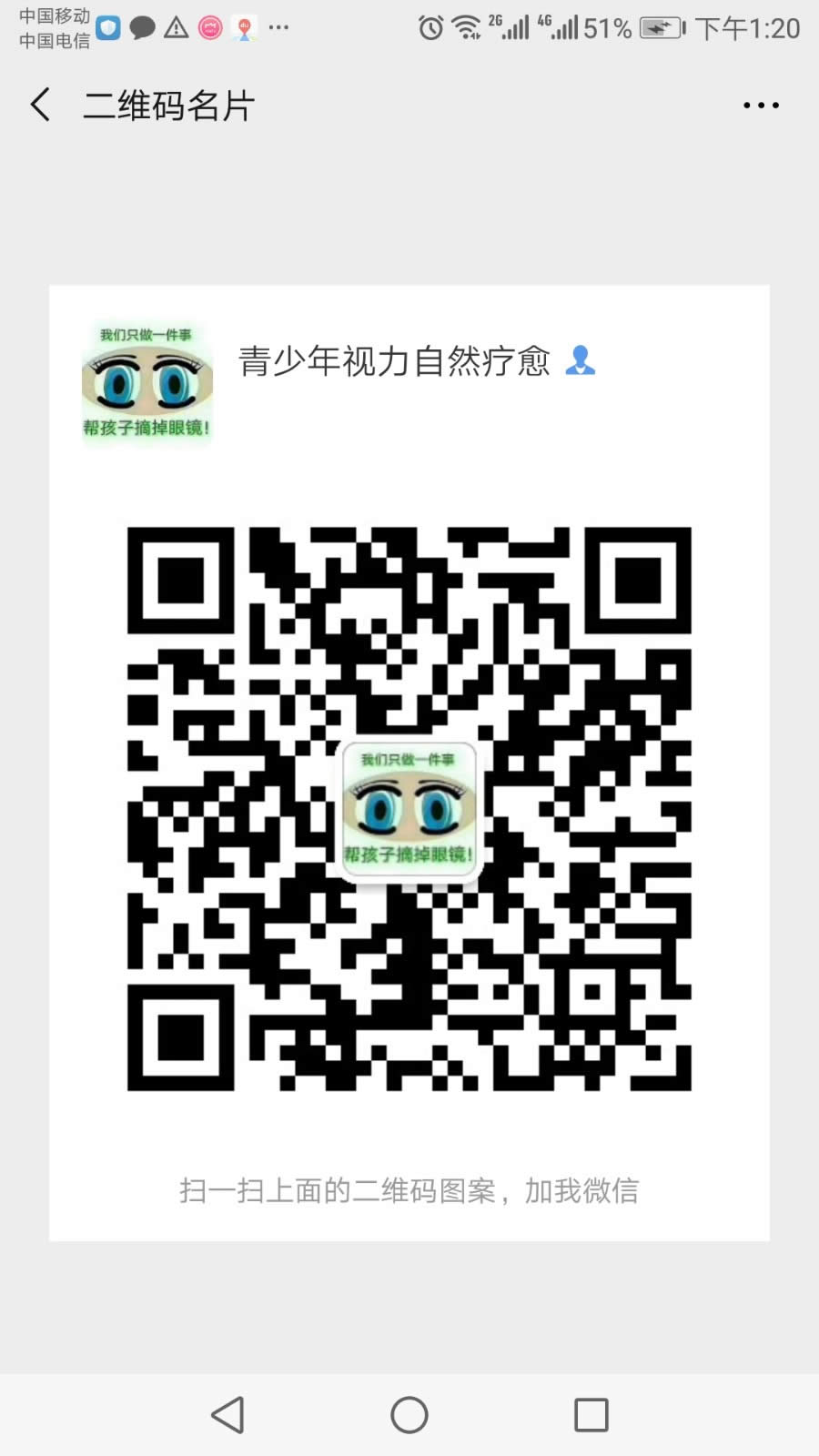 青少年视力自然疗愈