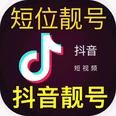 售卖抖音快手号
