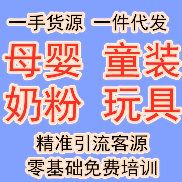 正品纸尿裤奶粉玩具厂家直销免费代理