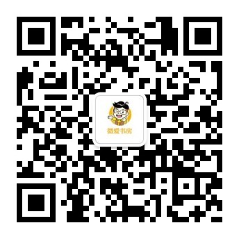 微爱书房