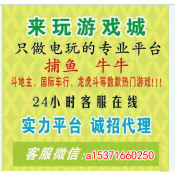 电玩城上下分捕鱼游戏大全24小时客服在线兑换平台