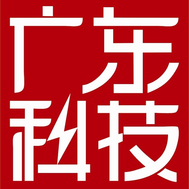 广东科技杂志